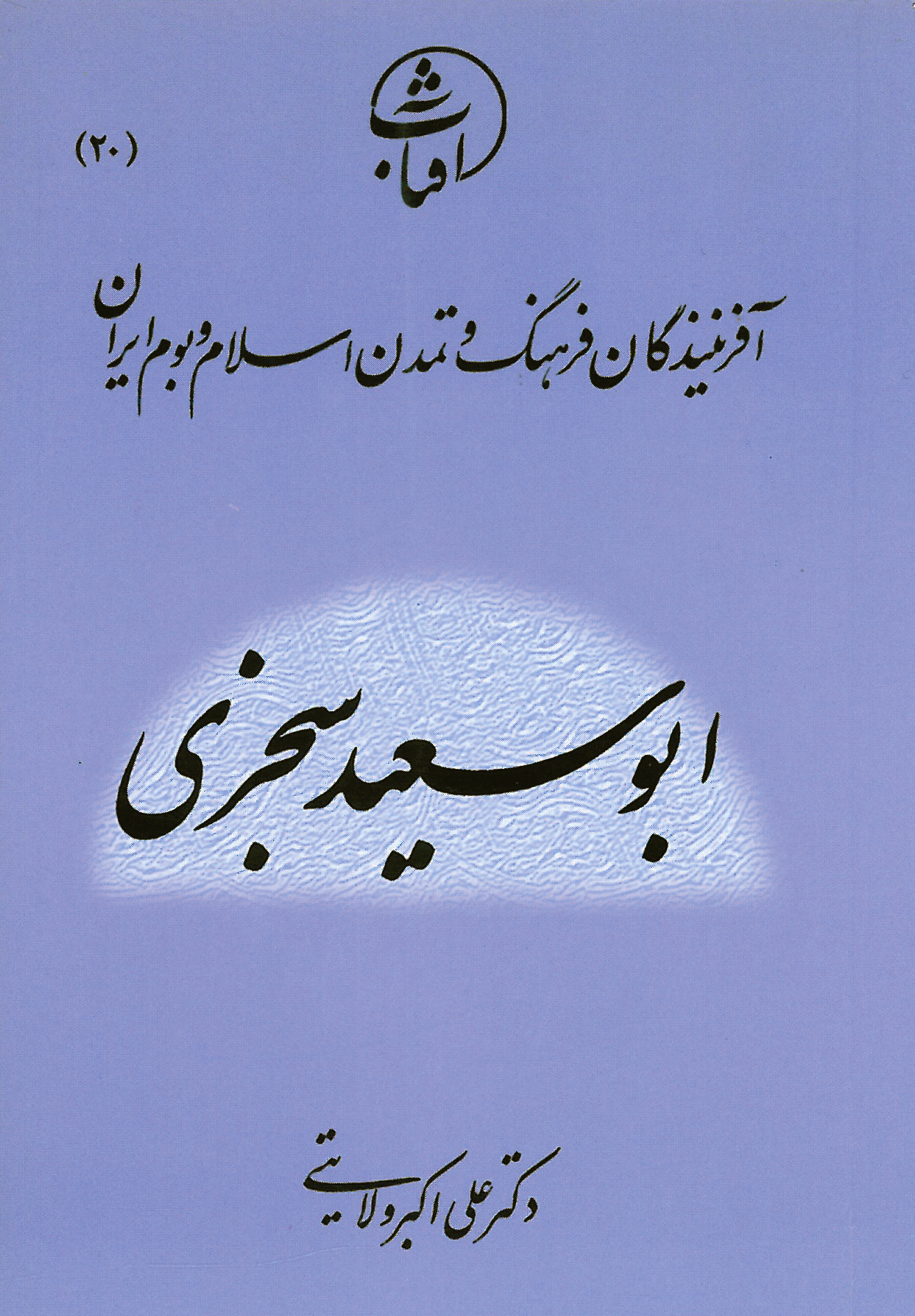 ابوسعید سجزی