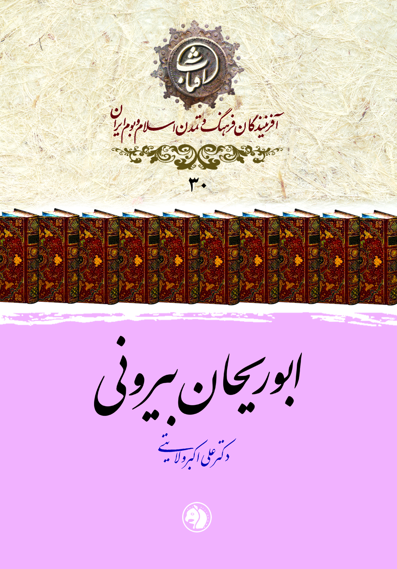 ابوریحان بیرونی
