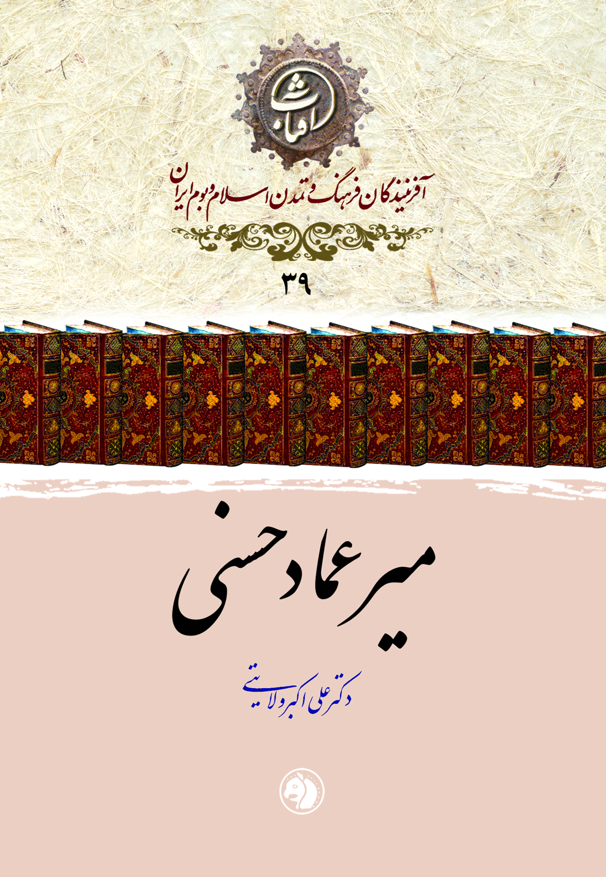 میرعماد حسنی