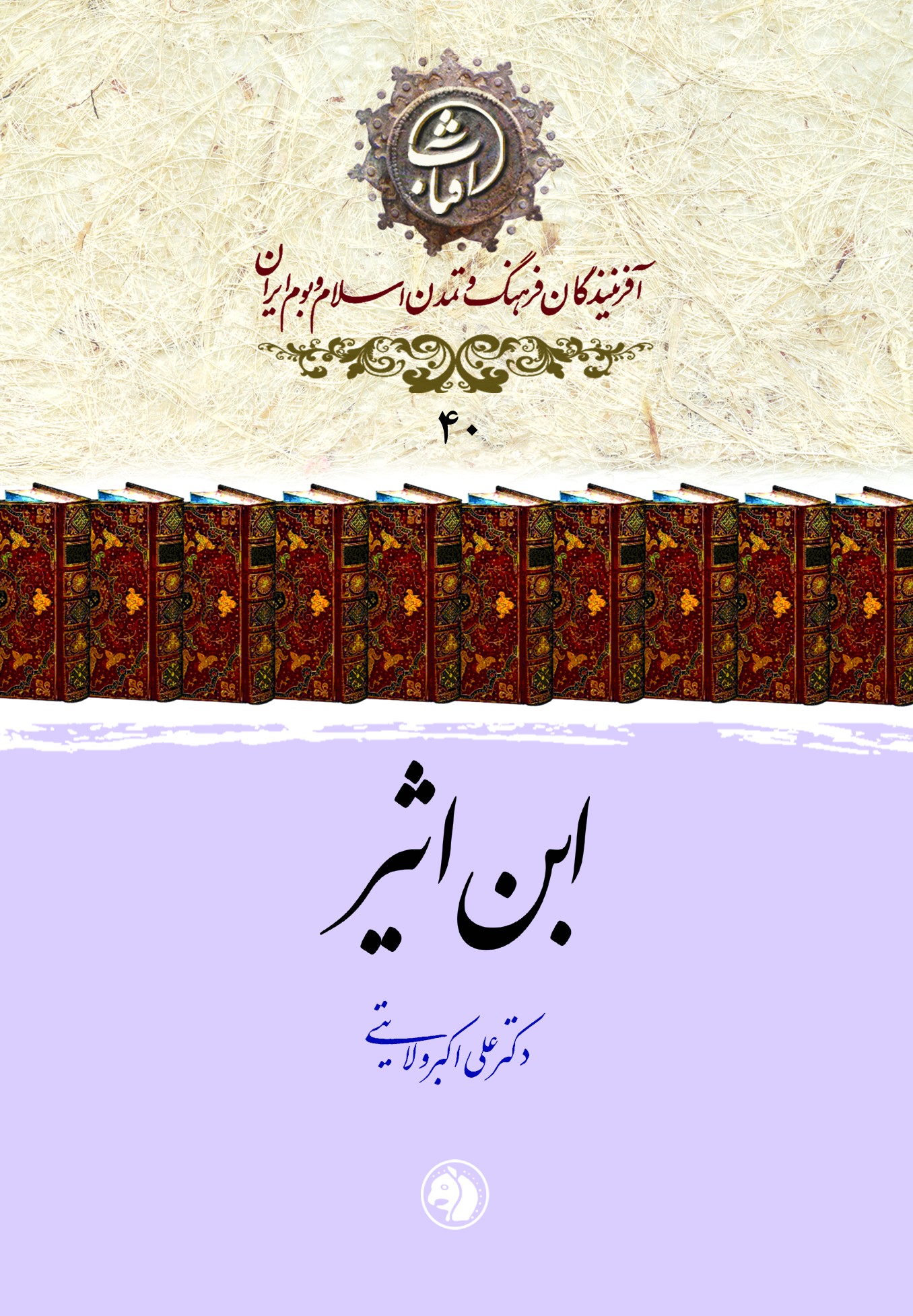 ابن اثیر