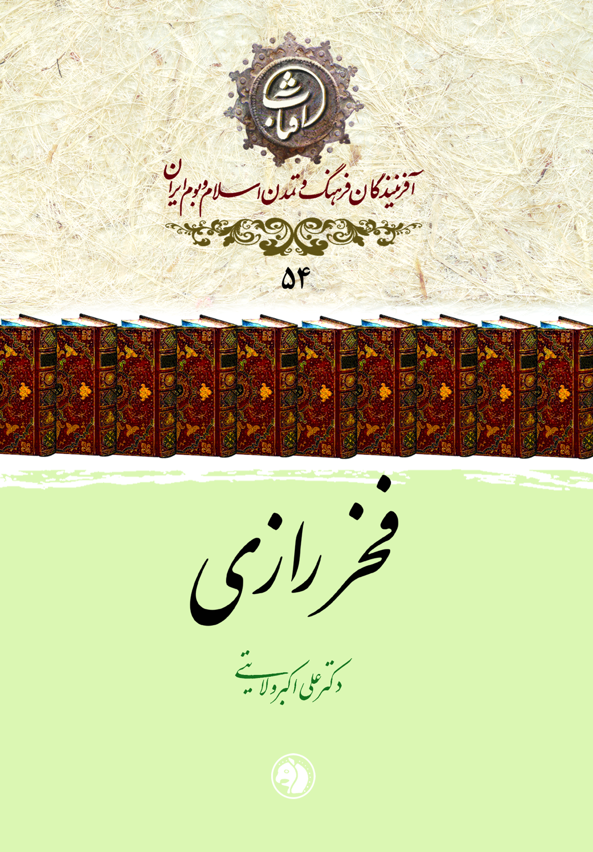 فخر رازی