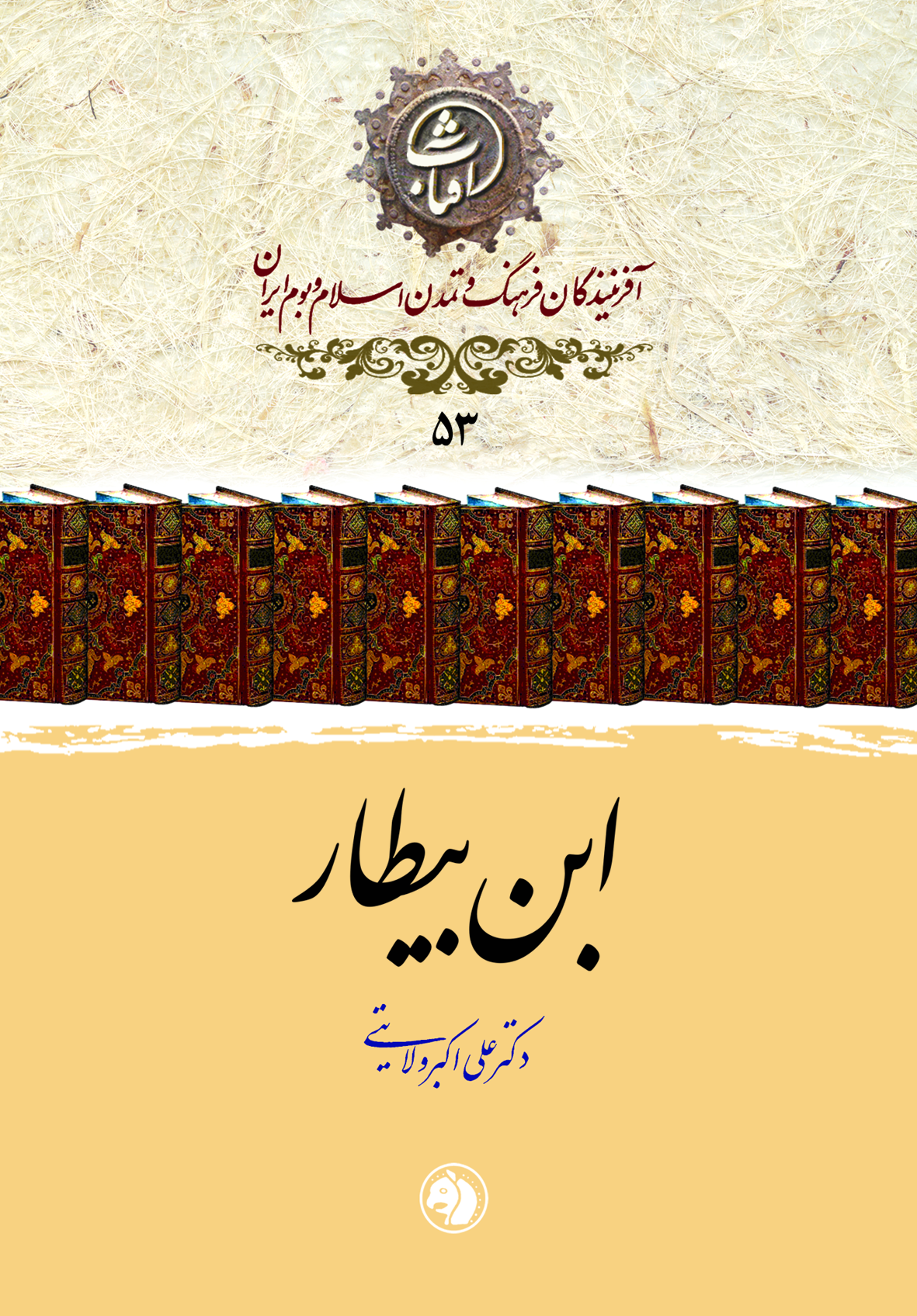 ابن بیطار