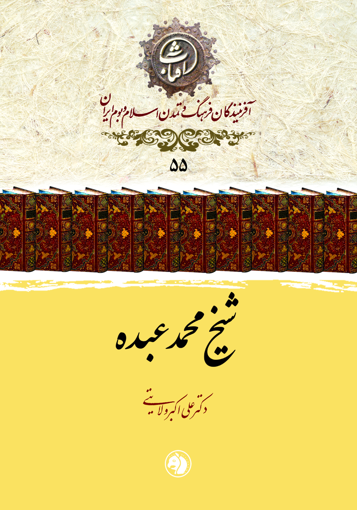 شیخ محمد عبده