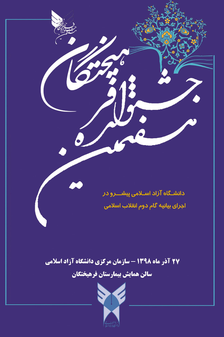 پیام دکتر ولایتی به هفتمین جشنواره فرهیختگان دانشگاه آزاد اسلامی