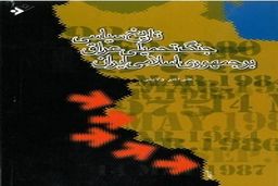 مسئولان نظام بعد از فتح خرمشهر چه گفتند؟