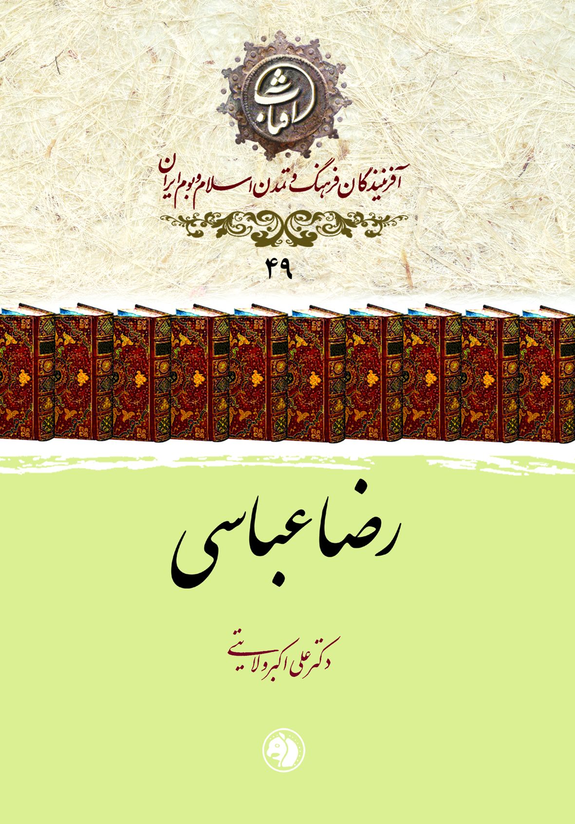 رضا عباسی