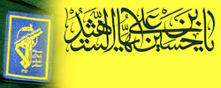 پیام تبریک دکتر ولایتی به مناسبت ولادت حضرت امام حسین (ع) و روز پاسدار