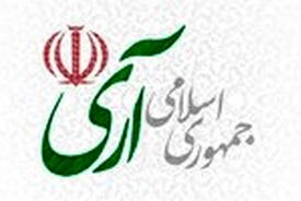 روز جمهوری اسلامی، نماد مردم سالاری دینی و   نقطه عطف استقلال، اقتدار‌ و توسعه ایران اسلامی است